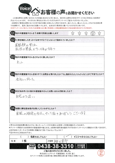 I様　工事前